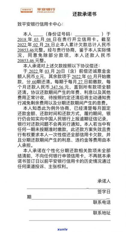 平安银行协商还款有减免吗-平安银行协商还款有减免吗是真的吗