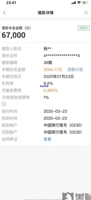 平安普惠协商还款流程：怎样只还本金？是真的吗？