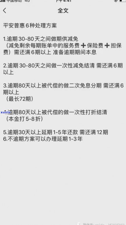 平安普惠：如何协商还本金？ ***  *** 、步骤及影响解析