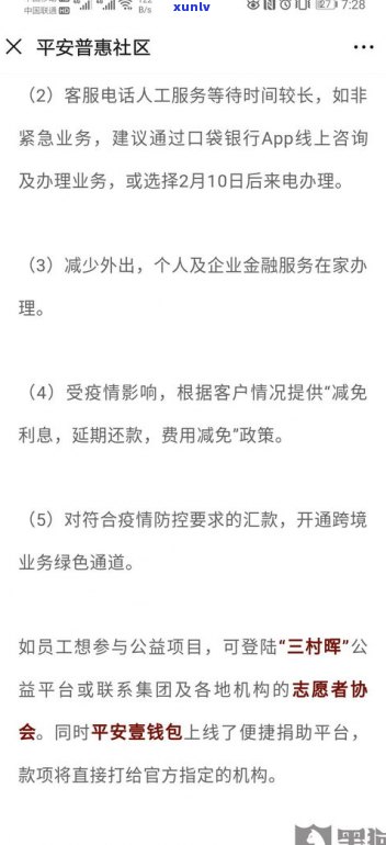 平安普惠晚两天还款有影响吗-平安普惠晚两天还款有影响吗怎么办