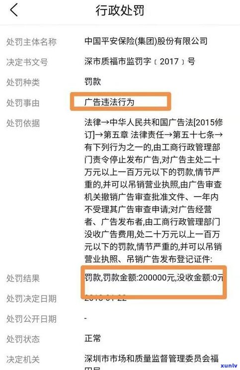 平安普惠要起诉了！这是真的吗？逾期一个月左右应怎样解决？作用采用吗？