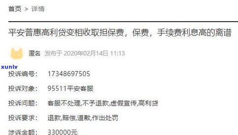 平安普惠要起诉了！这是真的吗？逾期一个月左右应怎样解决？作用采用吗？