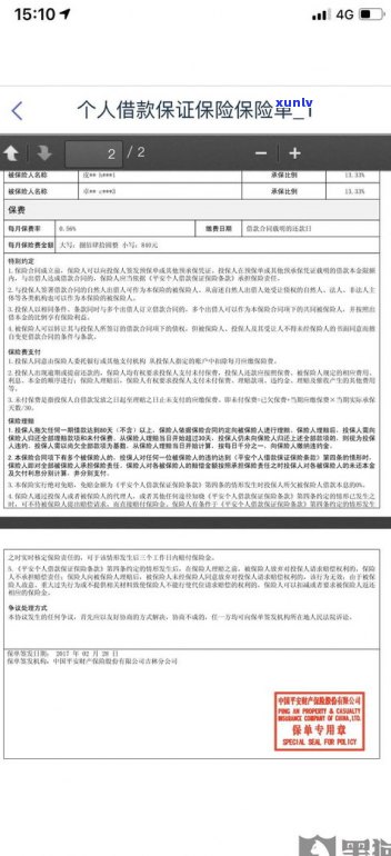 平安普惠停息挂账会作用吗？知乎客户分享案例及解决方案