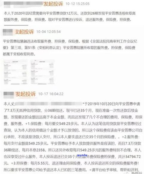 平安普惠停息挂账是不是作用？申请流程及案例解析