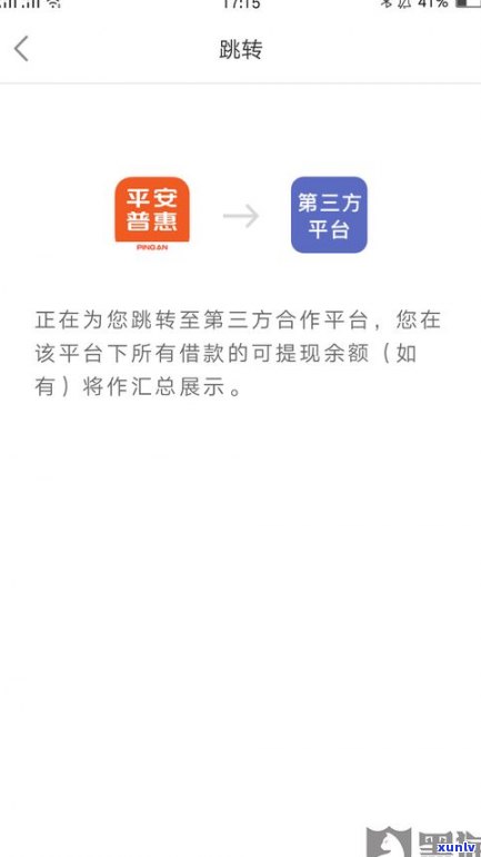 平安普惠提前还款后果：详细解析费用及影响