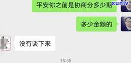 平安普惠逾期能否协商本金延长还款？期限及操作 *** 全解析