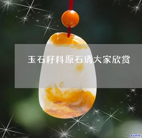 玉石皮色是否会掉色？原因与图片解析