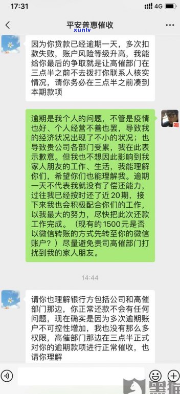 平安普惠的催款  频繁拨打：接还是拒？与欠债无关是不是仍会继续？