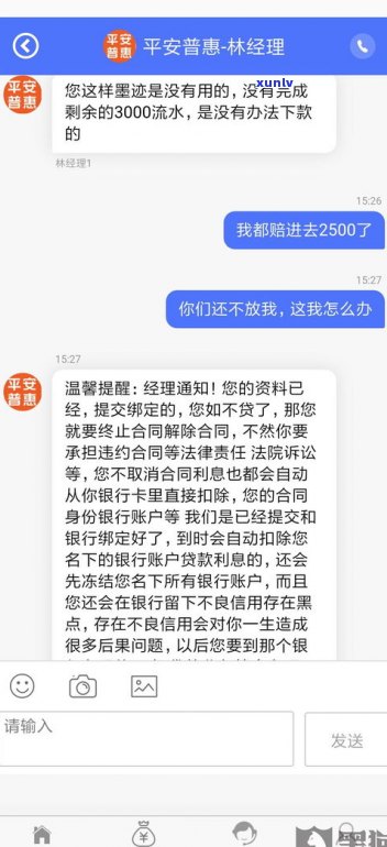 平安普惠贷款不还会作用子女吗？怎样解决逾期疑问？