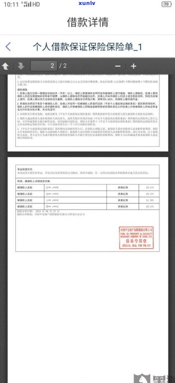 平安普惠保单贷可以二次贷款吗-平安普惠保单贷可以二次贷款吗安全吗