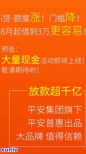 平安普惠银行贷款可以提前还吗-平安普惠银行贷款可以提前还吗?