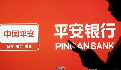 平安银行协商减免：政策、真假及实际效果