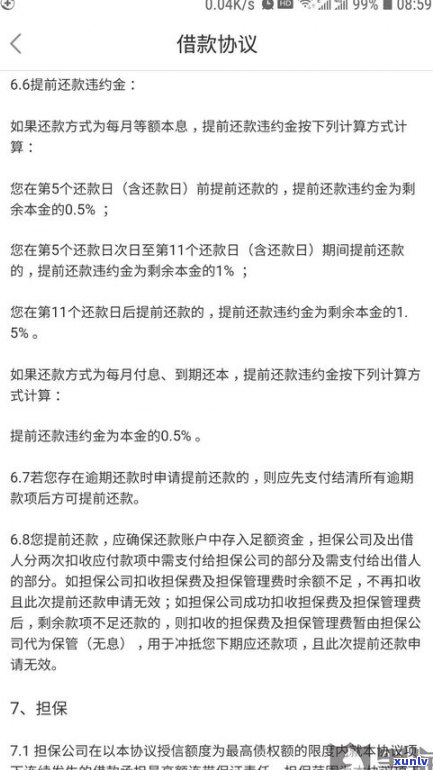 被平安普惠起诉了应怎么应对？欠款需还，电子合同有效吗？