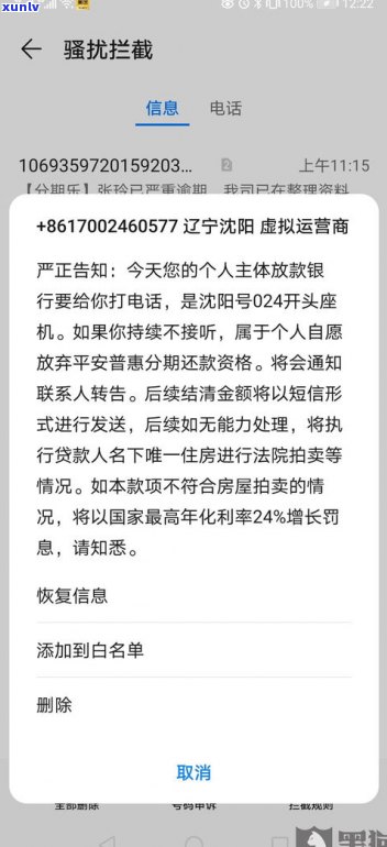 平安普惠贷款逾期：最坏结果、应对起诉、拒绝  及应诉  