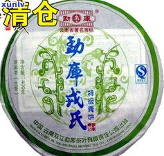 勐海勐润号普洱茶饼：品质、价格与公司介绍