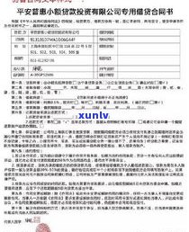 平安普惠对以后贷款有影响：、申请条件及注意事项