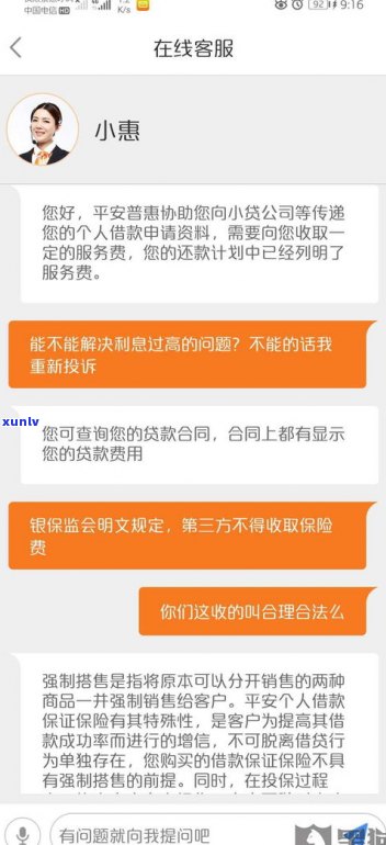 平安普惠人工打  贷款：是真的吗？安全吗？能通过吗？