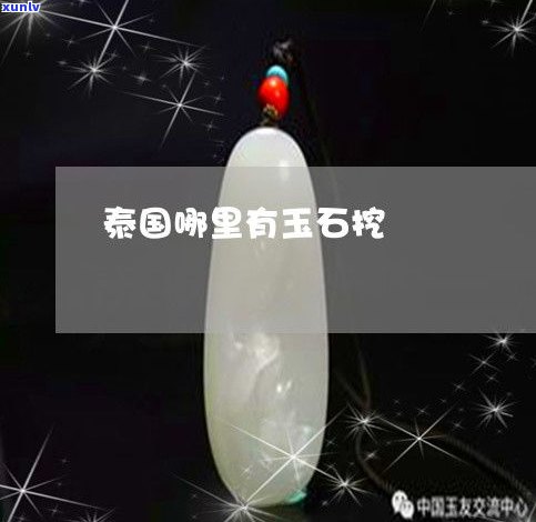 玉就是翡翠？翡翠与注胶、价值比较全解析