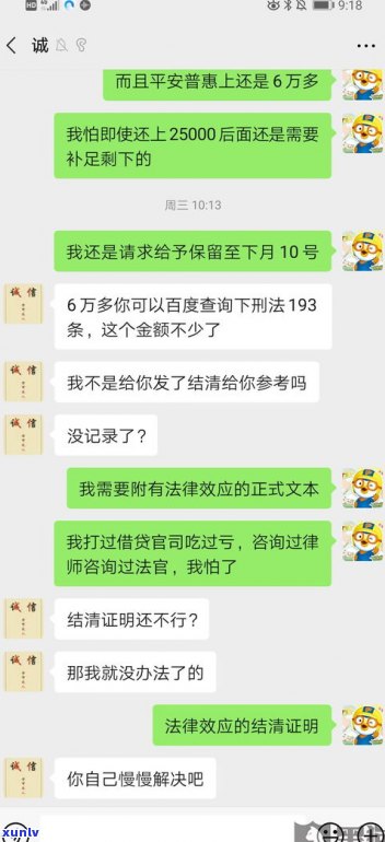 平安普惠委托第三方上门怎样应对及法律责任