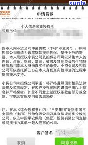 平安普惠委托第三方上门如何应对及法律责任