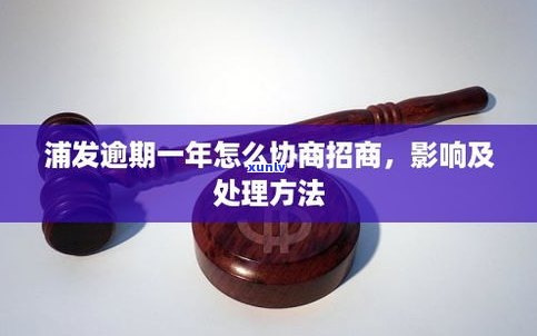 浦发好协商吗-浦发好协商吗?