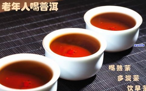 喝普洱茶：是否存在副作用及饮用禁忌？