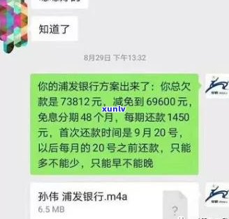 浦发逾期3个月,减免协商分期失败,怎样解决?