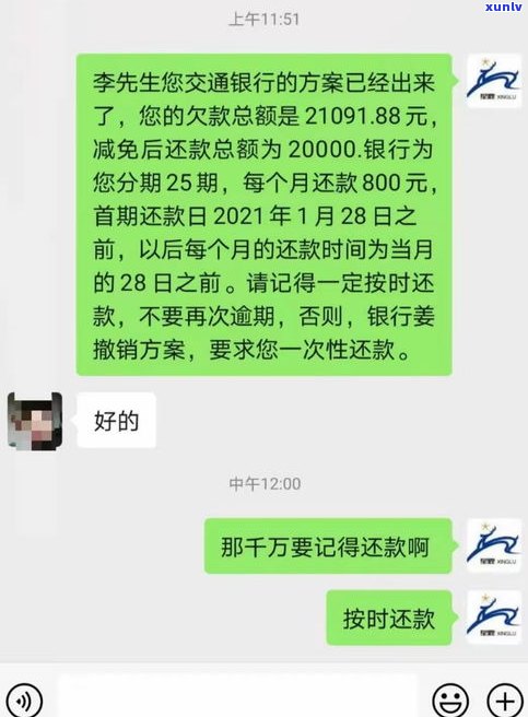 浦发逾期3个月,减免协商分期失败,怎样解决?