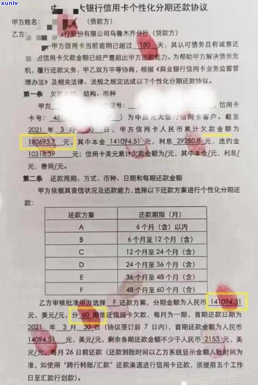 浦发协商还款成功：每月需上报逾期记录，无宽限期，账单不变。申请  ：XXX