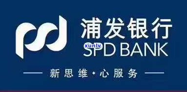 支付宝里浦发银行信用卡靠谱吗？安全、真实，额度怎样？