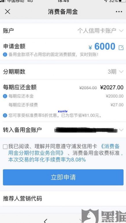 浦发备用金有犹豫期吗？多久可以还款？