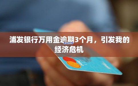 浦发银行万用金合法吗-浦发银行万用金合法吗?