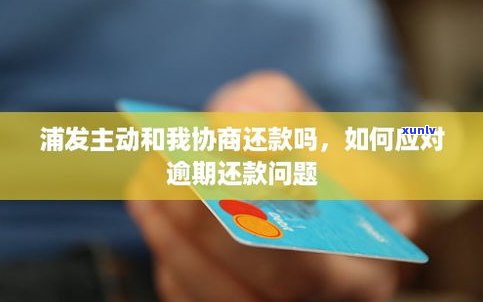 浦发银行协商通话技巧：怎样与  有效沟通？