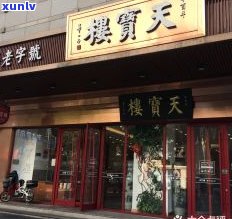 河北普洱茶连锁店分布情况：全城有多少家店铺？