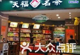 河北普洱茶连锁店-河北普洱茶连锁店有哪些