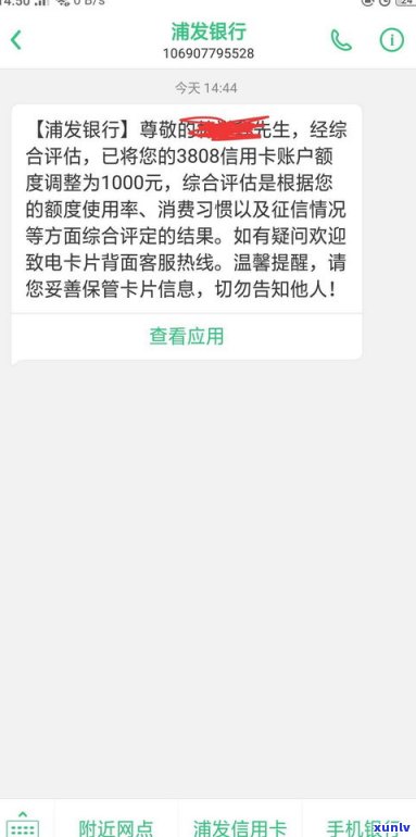 浦发收到风控短信多久会降额？作用因素及应对策略