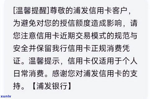 浦发银行风控短信提示：撤消  与含义解析