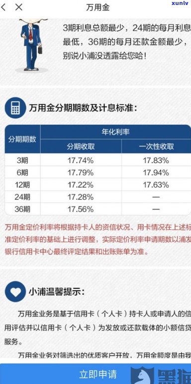 浦发万用金不用有利息吗-浦发万用金不用会不会消失