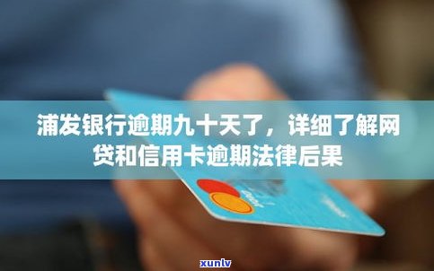 浦发银行信用卡是否有三天宽限期？