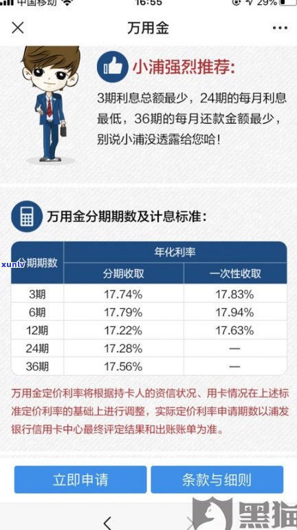 浦发万用金利息可以退吗？费用计算  及年限说明