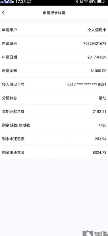 浦发万用金利息过高，不想还款？结果严重！能否退款或分期？”