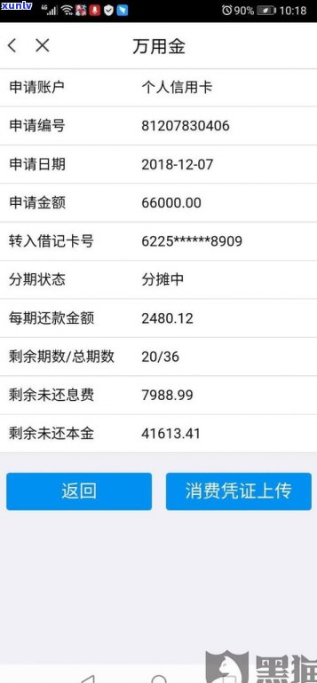 浦发万用金利息过高，不想还款？结果严重！能否退款或分期？”