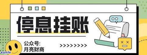 浦发银行不存在停息挂账吗？安全、可靠还是真的？知乎上的讨论