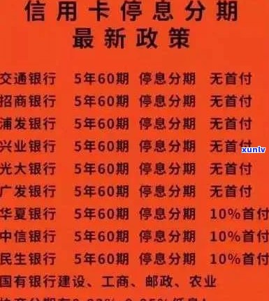 浦发信用卡逾期，如何成功协商60期还款？