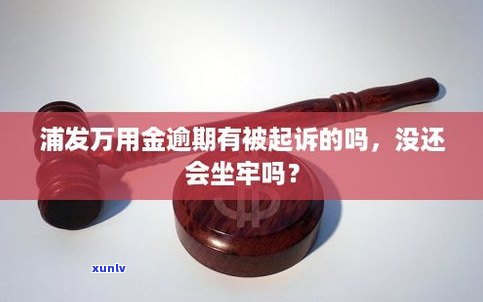 浦发万用金没有了还会给吗-浦发万用金没有了还会给吗怎么办