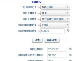 浦发银行50000分24期分期还款：划算吗？