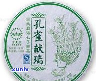 瑞聘号普洱茶孔雀-普洱茶瑞聘号怎么样