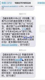 浦发发了警告短信是真的吗-浦发发了警告短信是真的吗吗