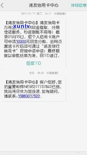 浦发发了警告短信是真的吗-浦发发了警告短信是真的吗吗