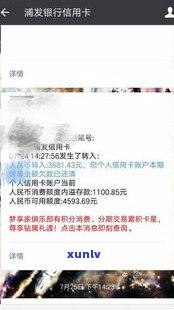 浦发信用卡逾期还清后能否继续采用？安全吗？该怎么解决？